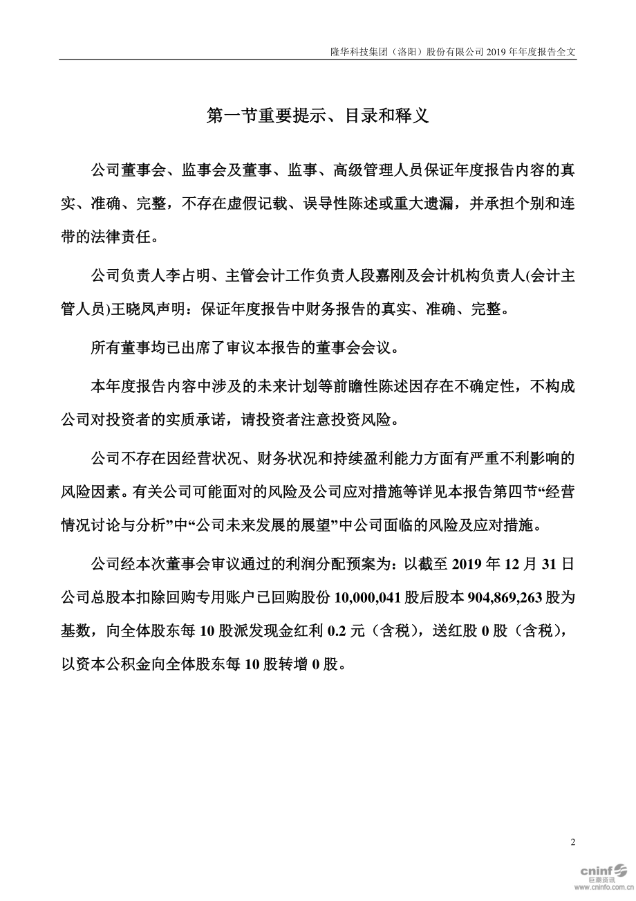 300263_2019_隆华科技_2019年年度报告_2020-04-27.pdf_第2页