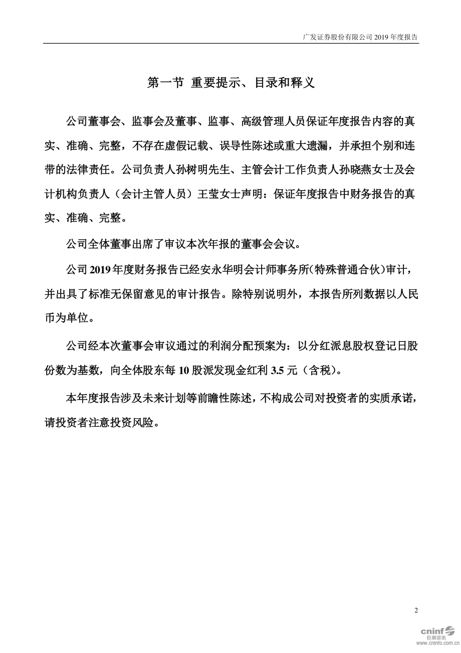 000776_2019_广发证券_2019年年度报告_2020-03-27.pdf_第2页