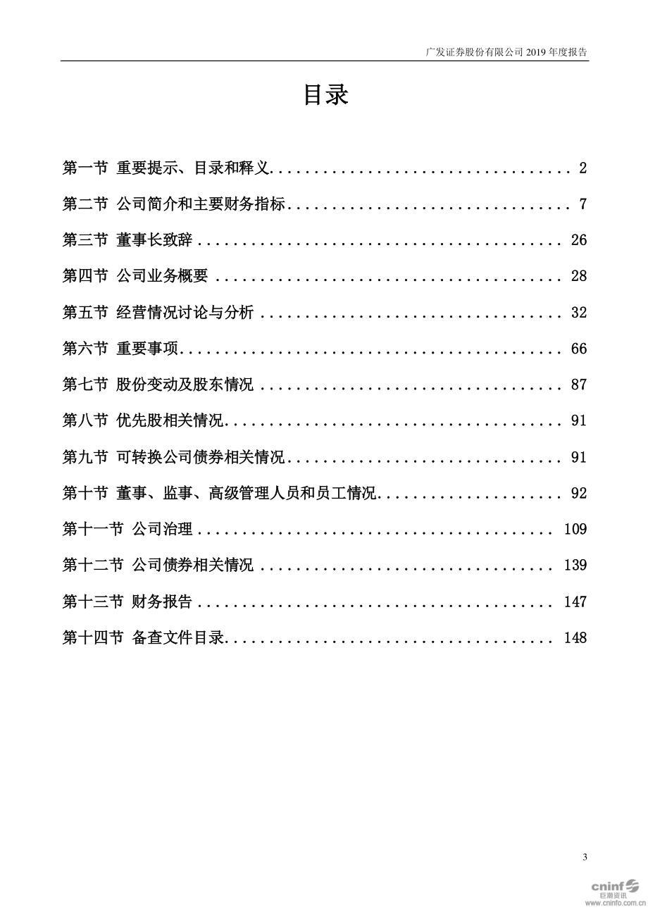 000776_2019_广发证券_2019年年度报告_2020-03-27.pdf_第3页