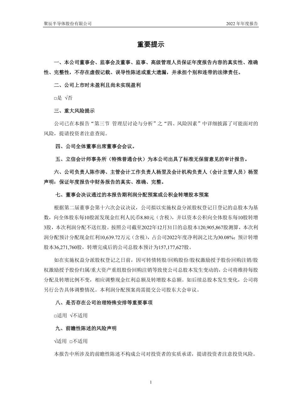 688123_2022_聚辰股份_聚辰股份2022年年度报告_2023-04-13.pdf_第2页