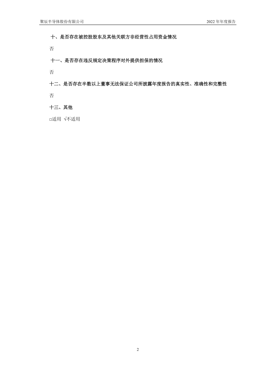 688123_2022_聚辰股份_聚辰股份2022年年度报告_2023-04-13.pdf_第3页