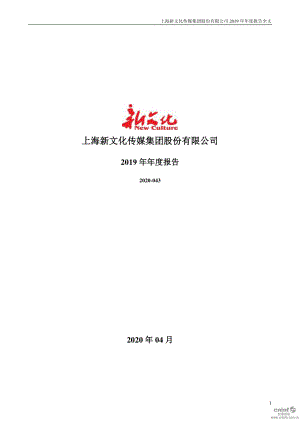 300336_2019_新文化_2019年年度报告_2020-04-28.pdf