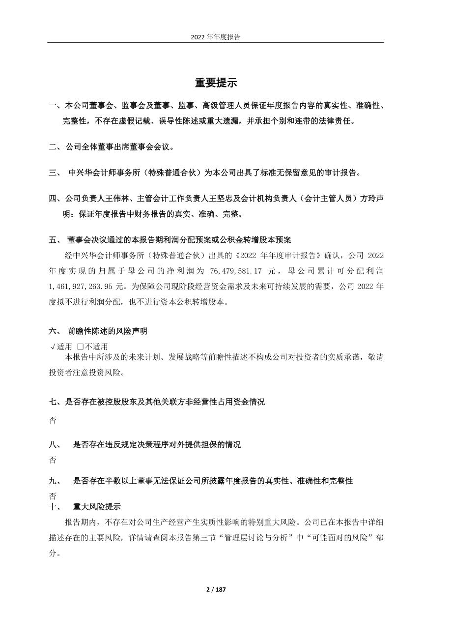 600503_2022_华丽家族_华丽家族股份有限公司2022年年度报告_2023-04-26.pdf_第2页