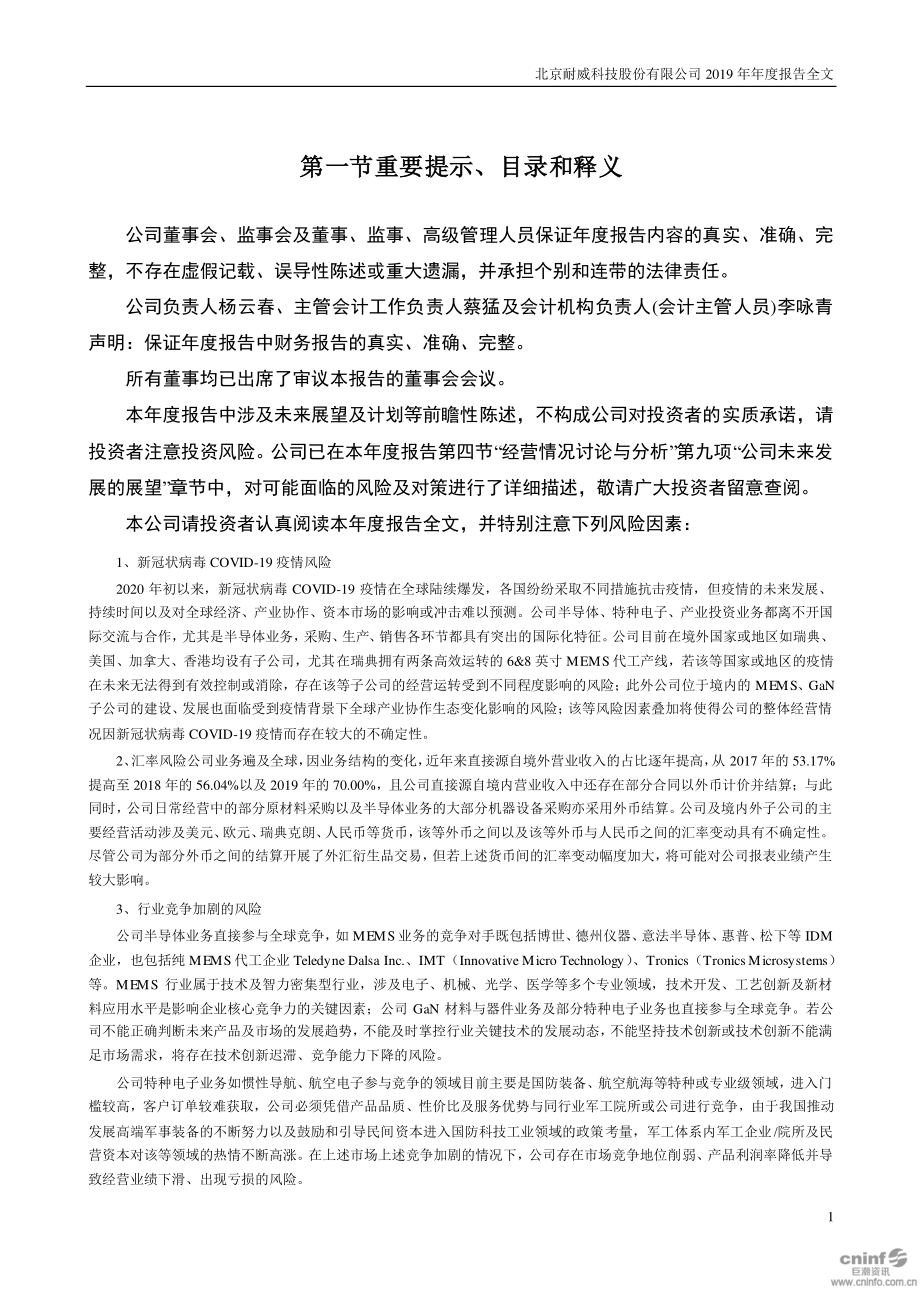 300456_2019_耐威科技_2019年年度报告（更新后）_2020-04-26.pdf_第2页