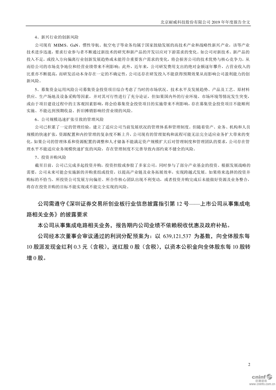 300456_2019_耐威科技_2019年年度报告（更新后）_2020-04-26.pdf_第3页