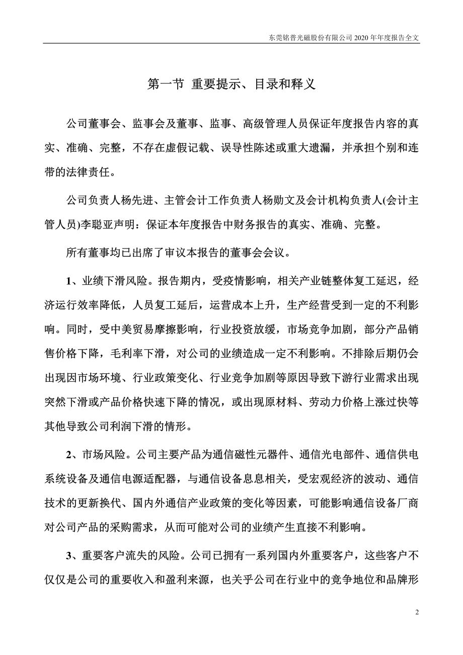 002902_2020_铭普光磁_2020年年度报告_2021-04-22.pdf_第2页