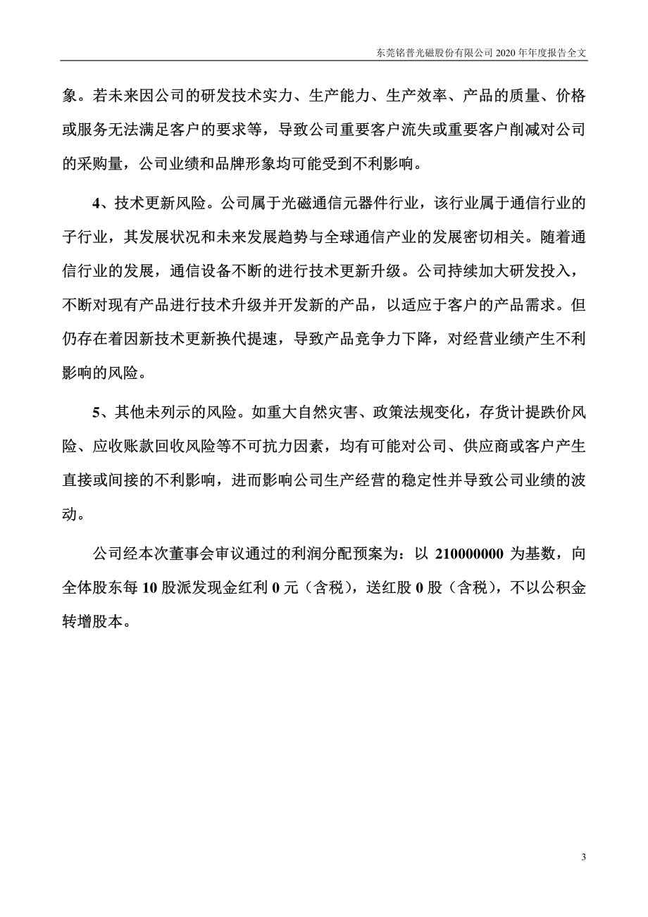 002902_2020_铭普光磁_2020年年度报告_2021-04-22.pdf_第3页