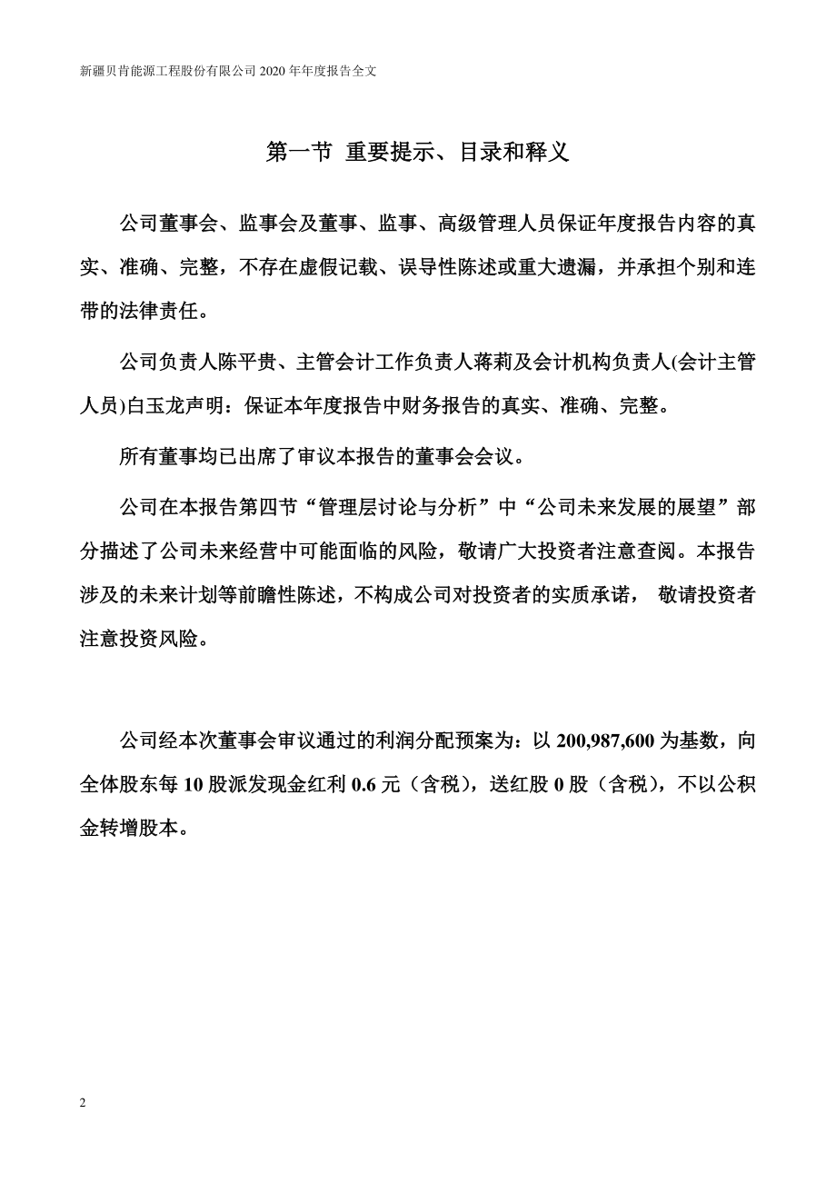 002828_2020_贝肯能源_2020年年度报告_2021-04-15.pdf_第2页