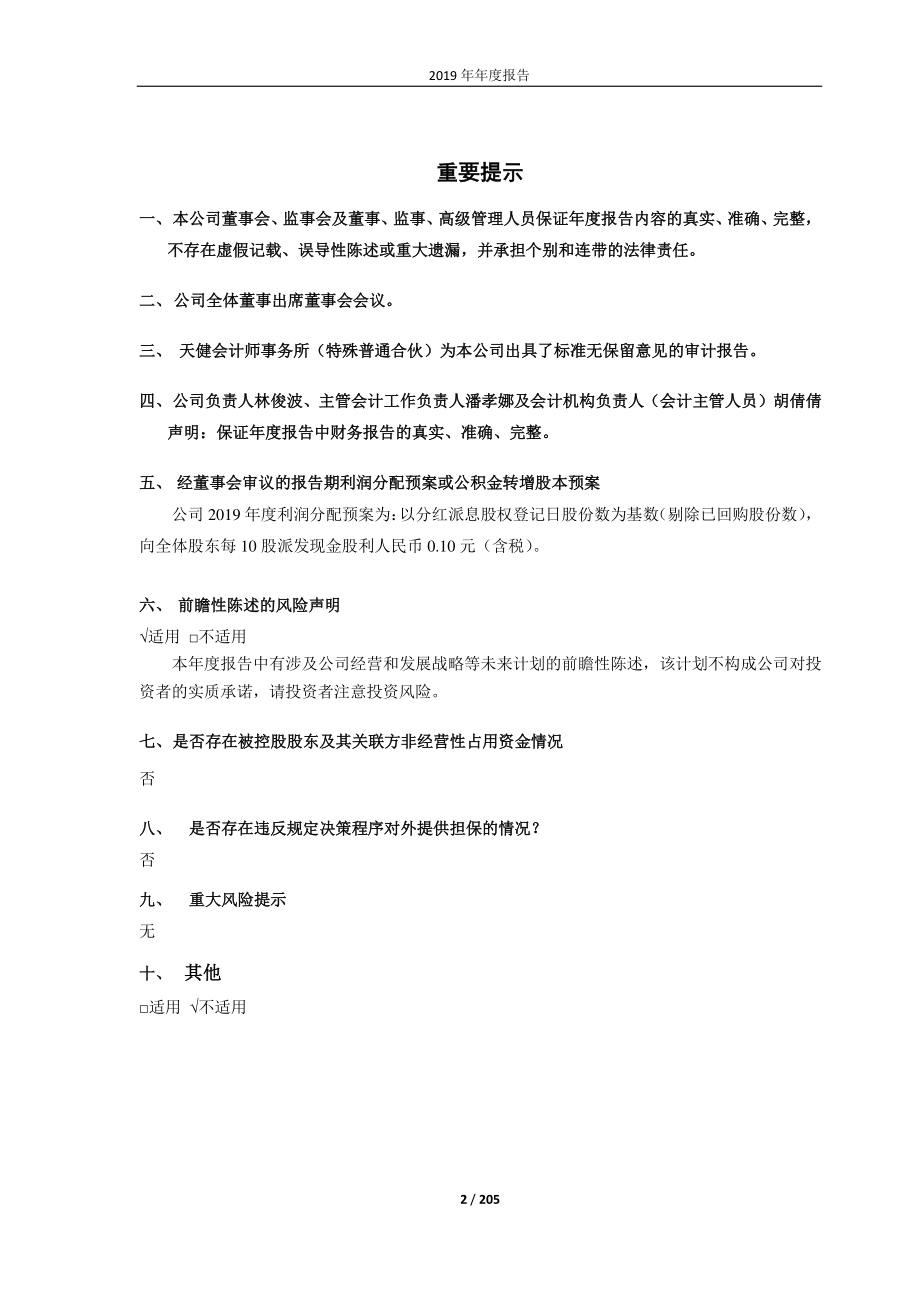 600208_2019_新湖中宝_2019年年度报告_2020-04-28.pdf_第2页