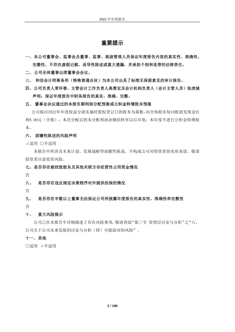 600426_2022_华鲁恒升_华鲁恒升2022年年度报告_2023-03-29.pdf_第2页