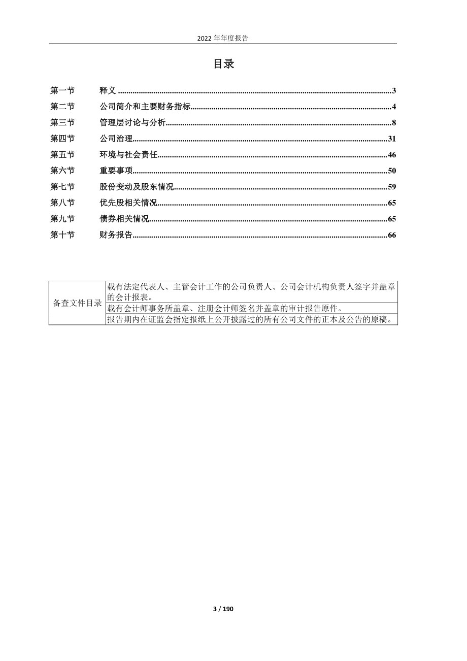 600426_2022_华鲁恒升_华鲁恒升2022年年度报告_2023-03-29.pdf_第3页