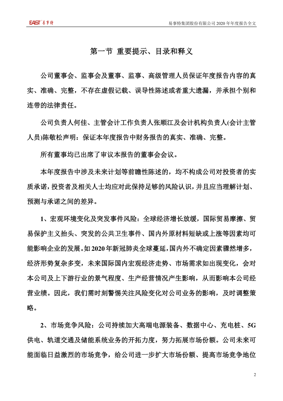 300376_2020_易事特_2020年年度报告_2021-04-21.pdf_第2页