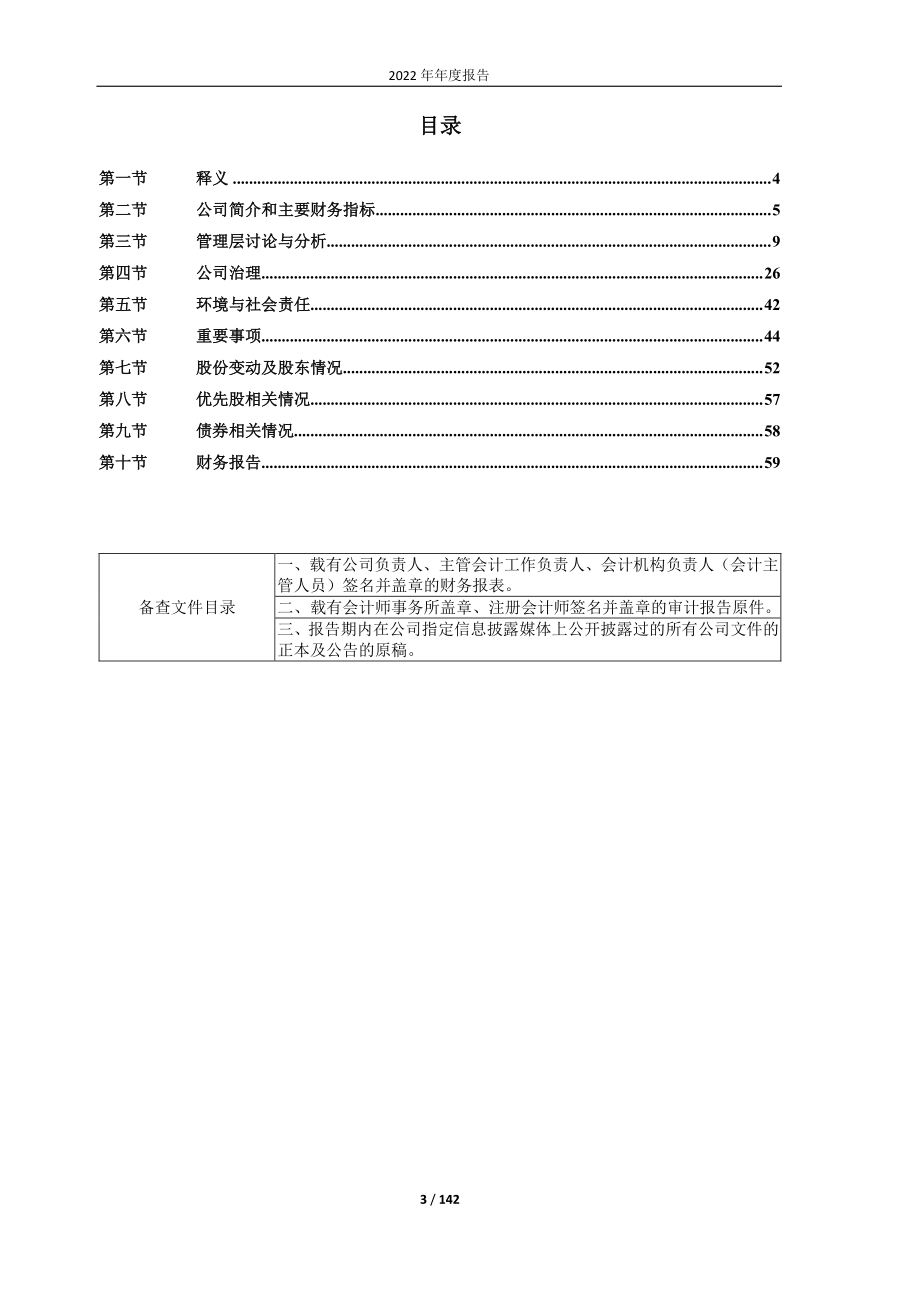 600272_2022_开开实业_2022年年度报告_2023-03-29.pdf_第3页