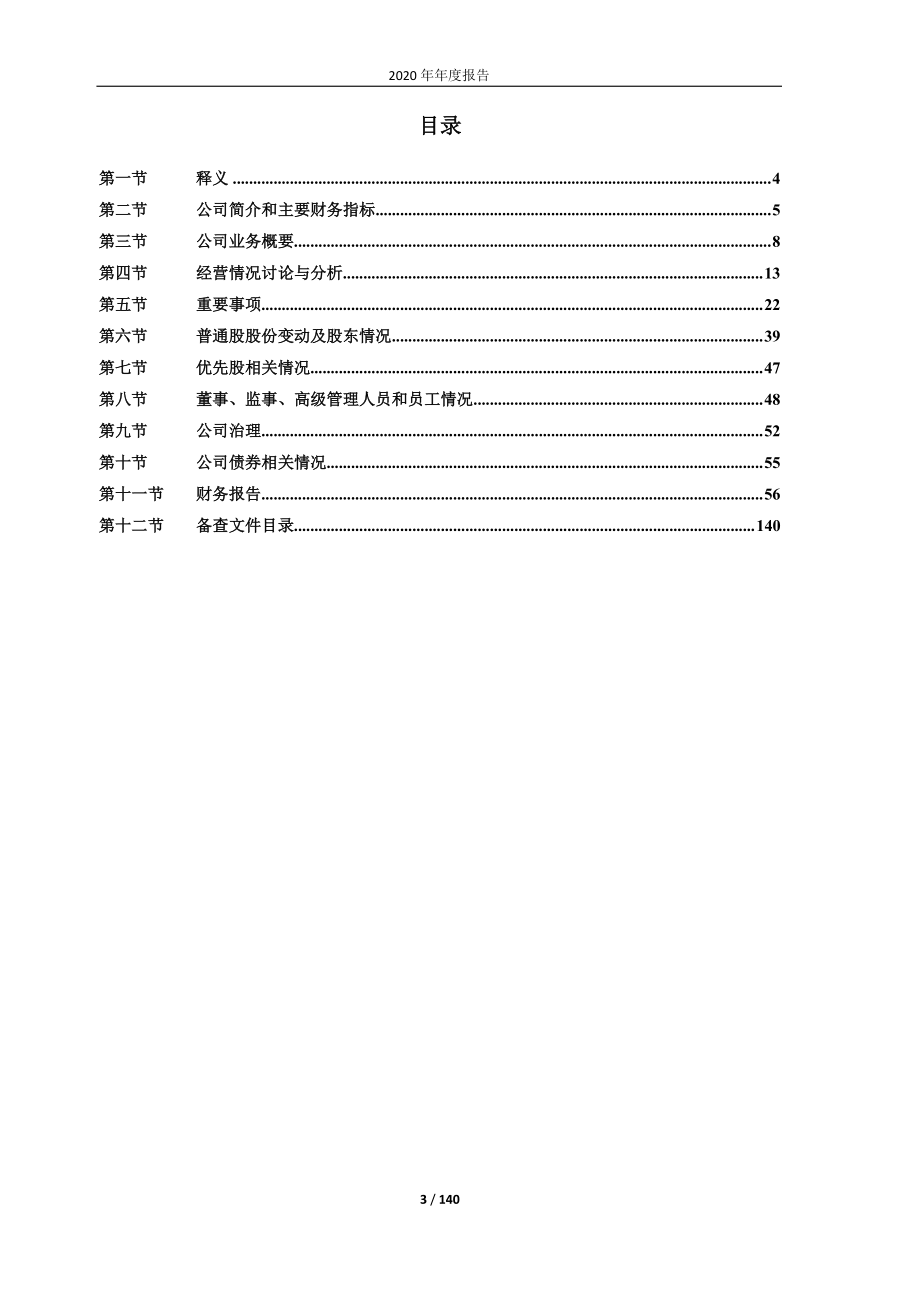 600817_2020_ST宏盛_2020年年度报告（第二次修订版）_2021-04-09.pdf_第3页