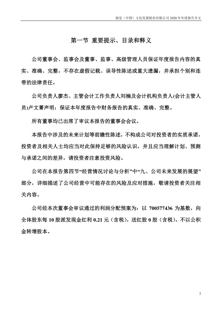 000681_2020_视觉中国_2020年年度报告_2021-04-29.pdf_第2页