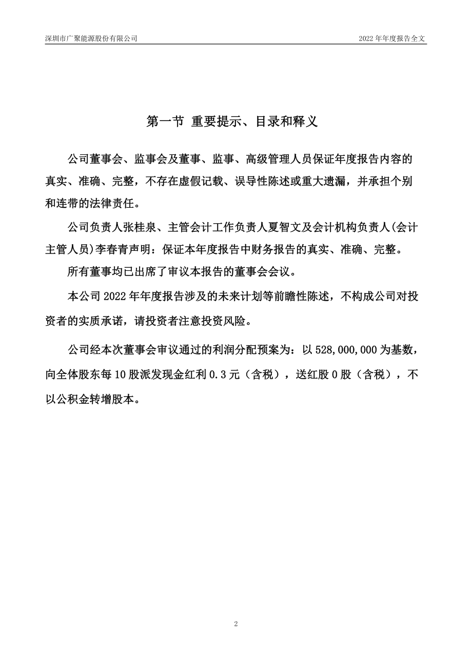 000096_2022_广聚能源_2022年年度报告_2023-04-17.pdf_第2页