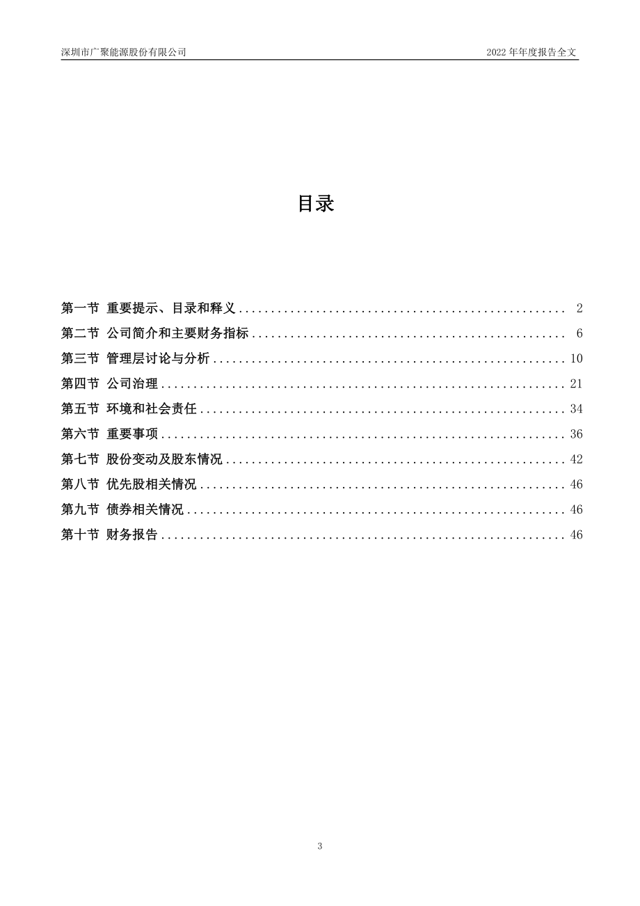 000096_2022_广聚能源_2022年年度报告_2023-04-17.pdf_第3页