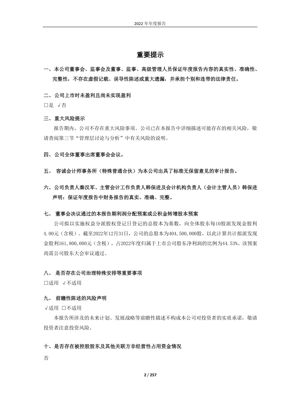 688128_2022_中国电研_中国电研2022年年度报告_2023-04-24.pdf_第2页