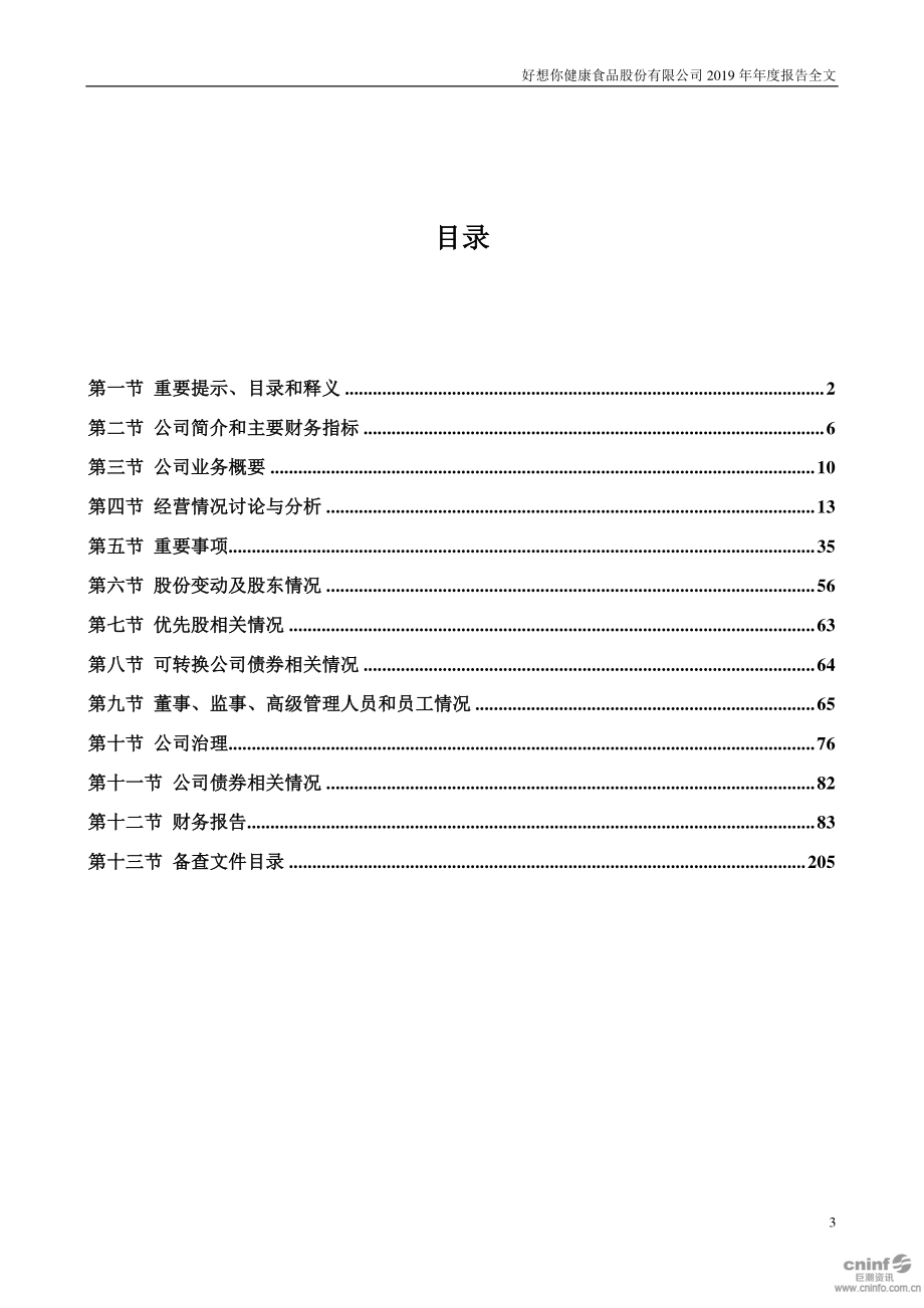 002582_2019_好想你_2019年年度报告_2020-04-24.pdf_第3页