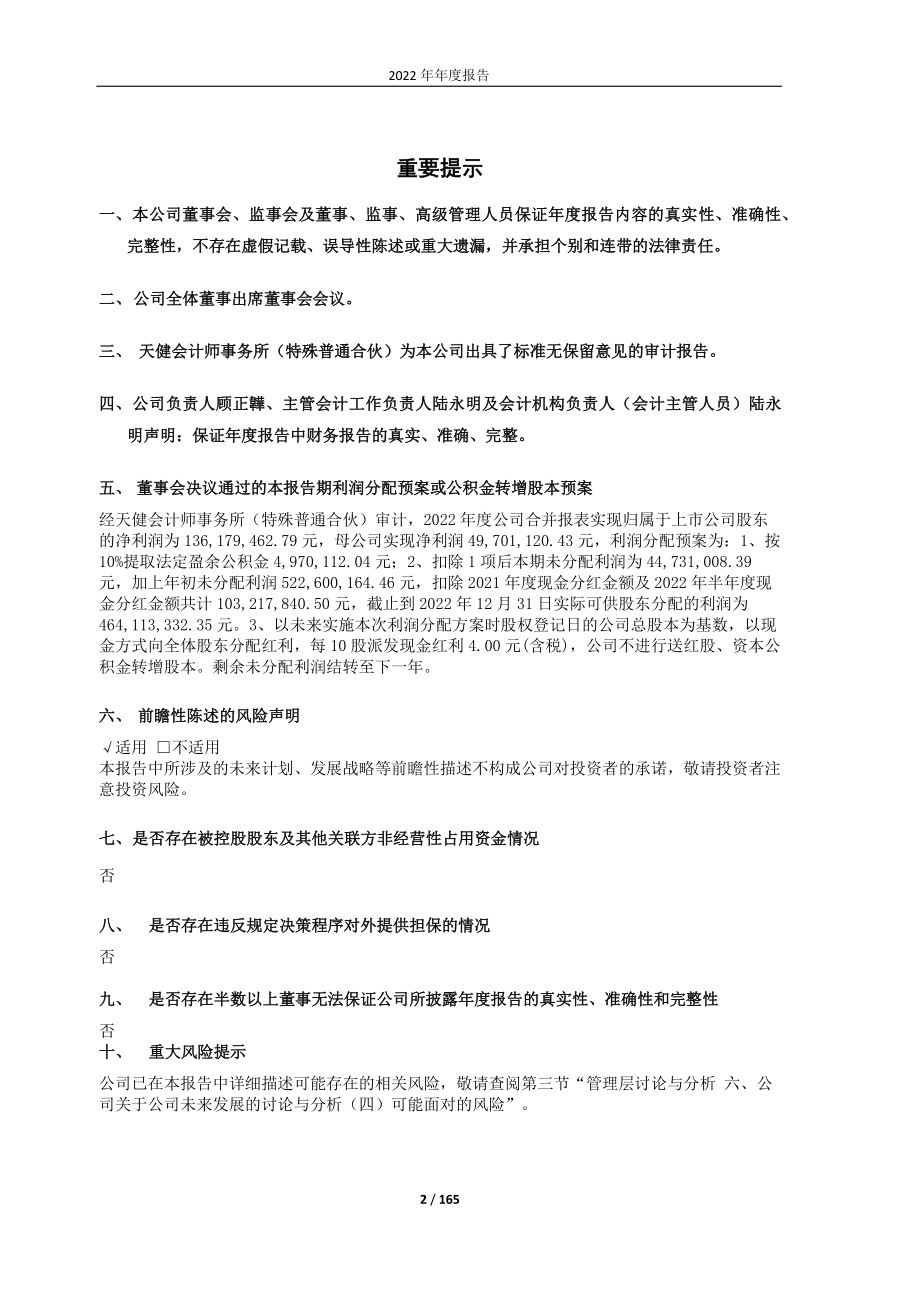 603897_2022_长城科技_长城科技2022年年度报告_2023-04-27.pdf_第2页