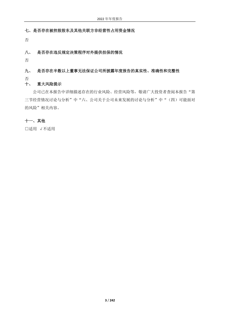 603557_2022_ST起步_ST起步：2022年年度报告_2023-04-28.pdf_第3页