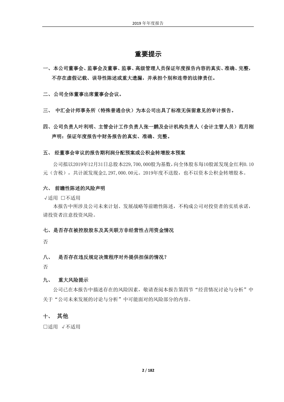 603703_2019_盛洋科技_2019年年度报告_2020-04-22.pdf_第2页