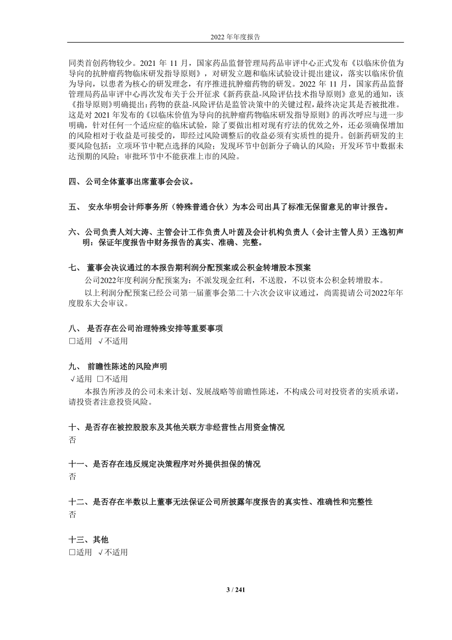 688062_2022_迈威生物_迈威生物2022年年度报告_2023-04-06.pdf_第3页