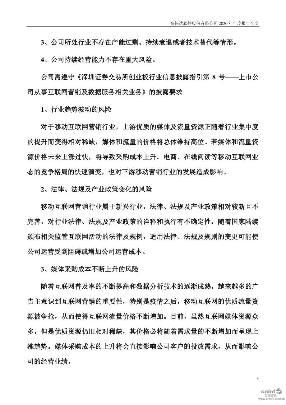 300465_2020_高伟达_2020年年度报告_2021-03-25.pdf_第3页