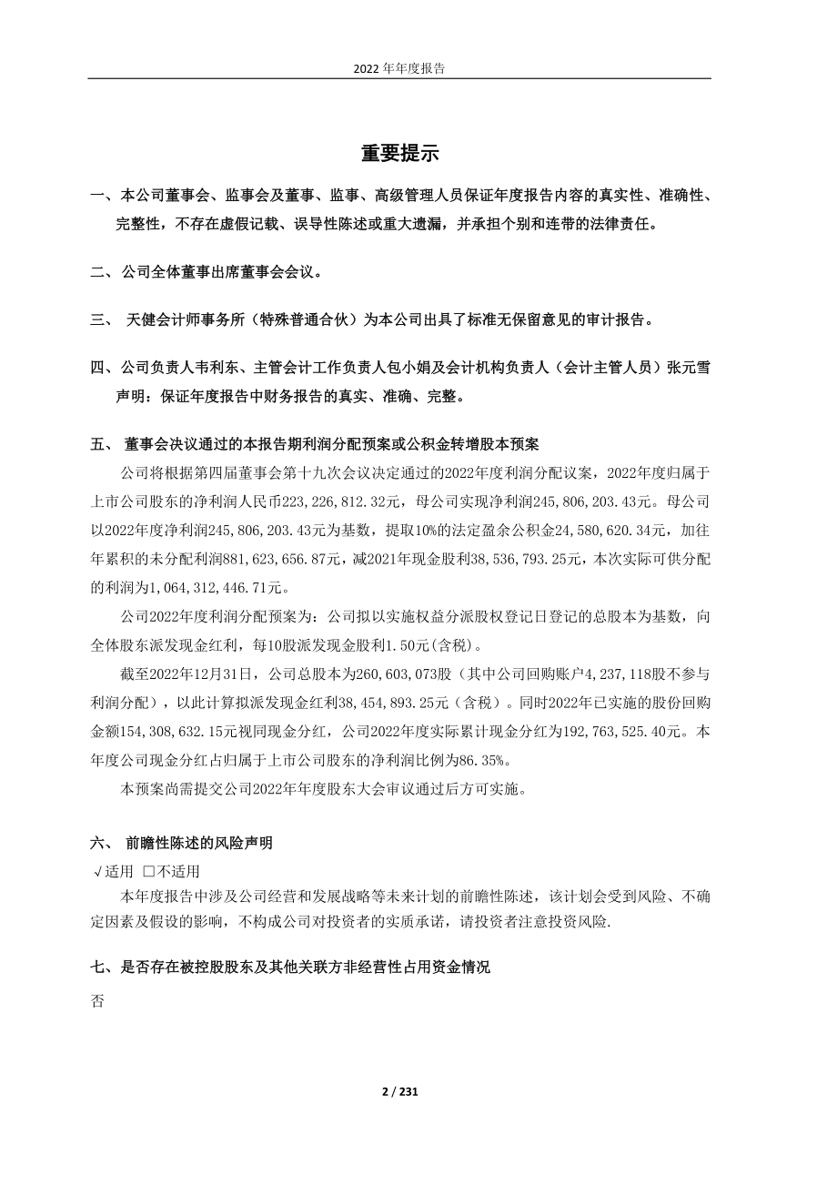 603039_2022_ST泛微_泛微网络2022年年度报告_2023-03-20.pdf_第2页