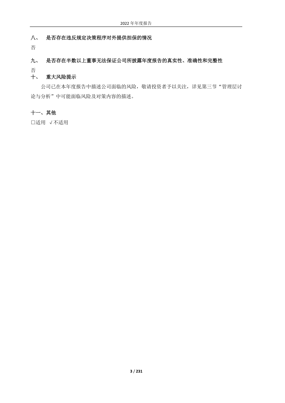 603039_2022_ST泛微_泛微网络2022年年度报告_2023-03-20.pdf_第3页