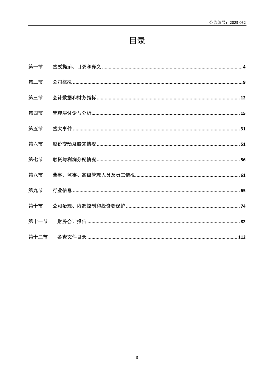 873152_2022_天宏锂电_2022年年度报告_2023-04-24.pdf_第3页