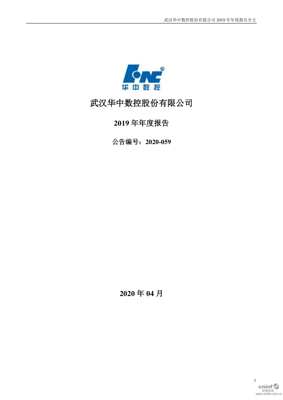 300161_2019_华中数控_2019年年度报告_2020-04-20.pdf_第1页