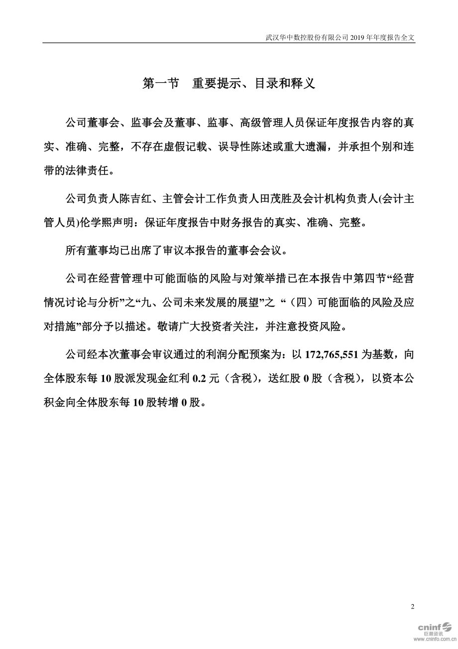 300161_2019_华中数控_2019年年度报告_2020-04-20.pdf_第2页