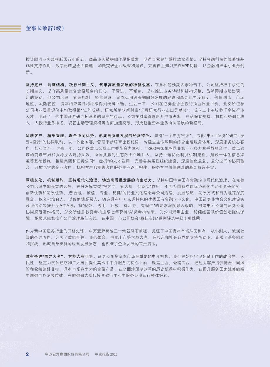 000166_2022_申万宏源_2022年年度报告_2023-03-30.pdf_第3页