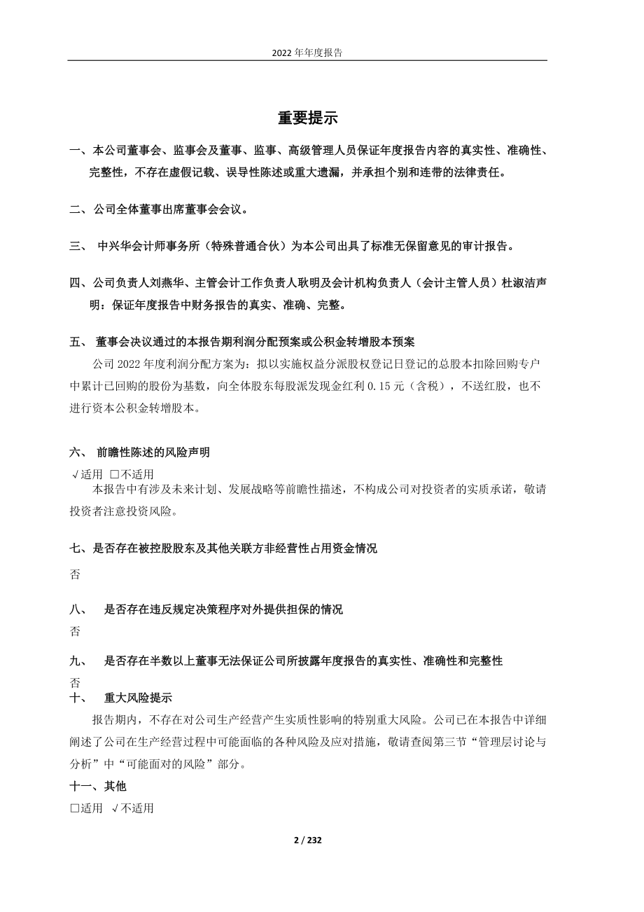 601058_2022_赛轮轮胎_赛轮轮胎2022年年度报告_2023-04-28.pdf_第2页