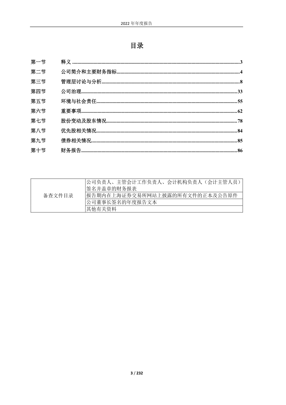 601058_2022_赛轮轮胎_赛轮轮胎2022年年度报告_2023-04-28.pdf_第3页