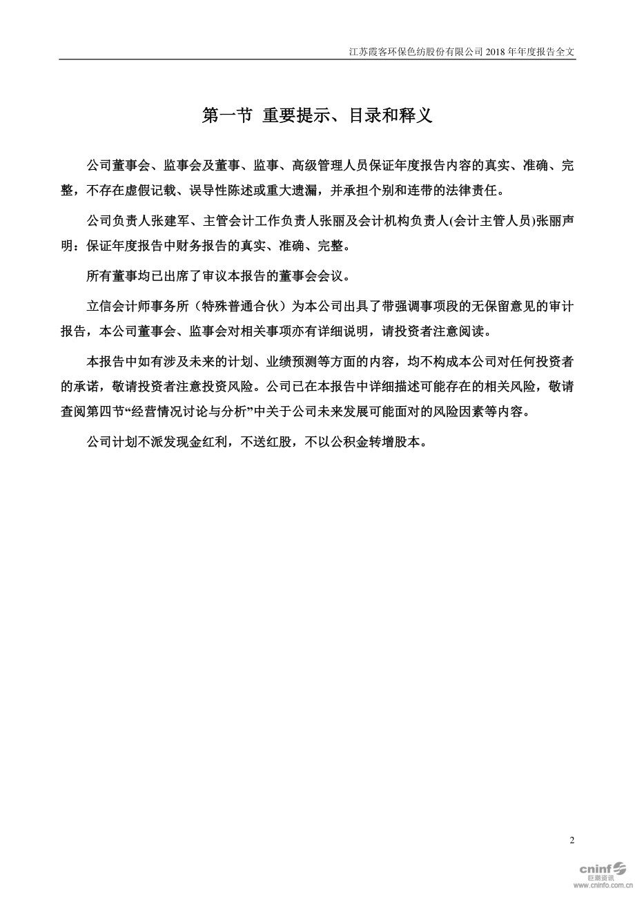 002015_2018_霞客环保_2018年年度报告_2019-04-18.pdf_第2页