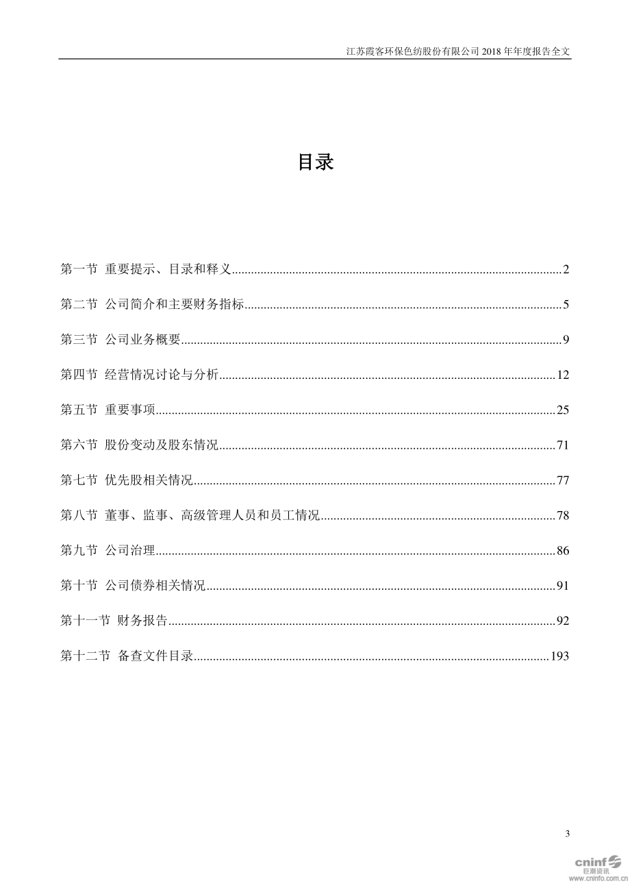 002015_2018_霞客环保_2018年年度报告_2019-04-18.pdf_第3页