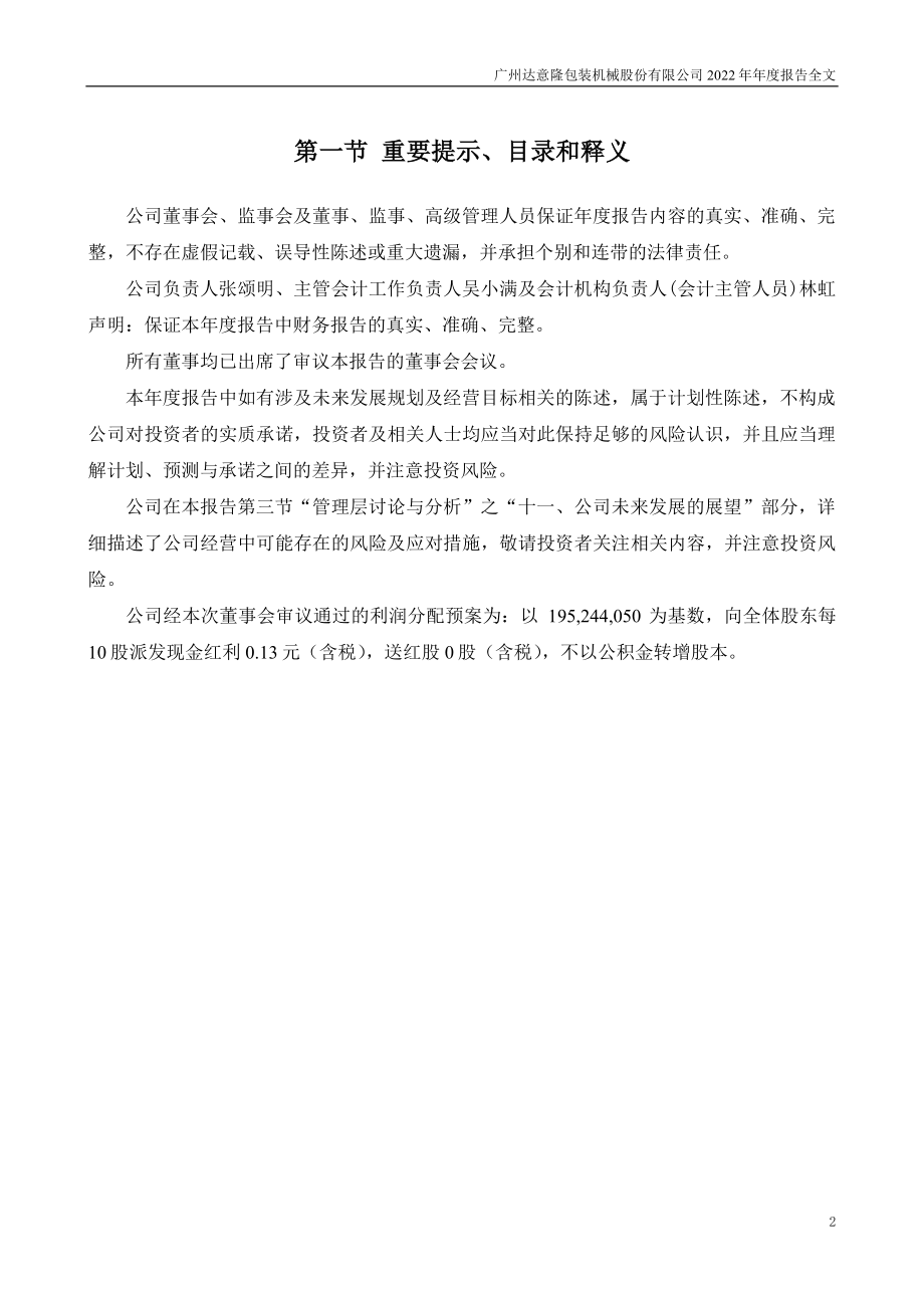 002209_2022_达意隆_2022年年度报告_2023-04-14.pdf_第2页