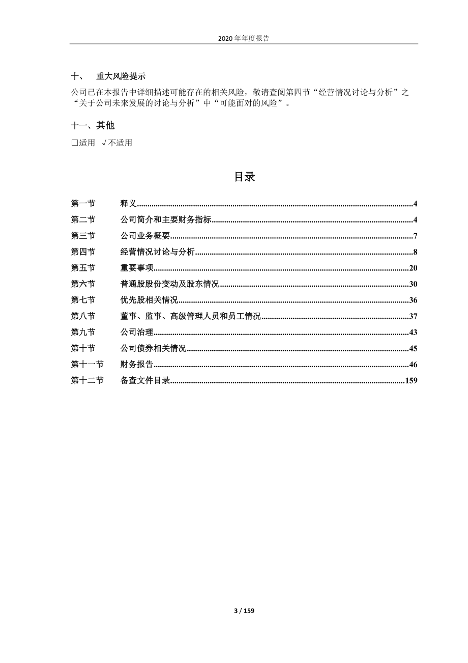 600712_2020_南宁百货_南宁百货大楼股份有限公司2020年年度报告_2021-04-09.pdf_第3页