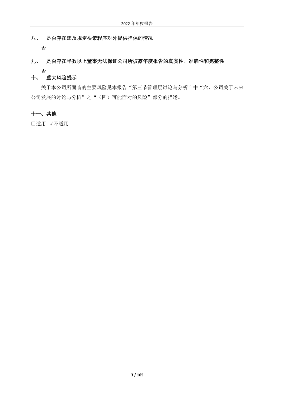 605180_2022_华生科技_2022年年度报告（修订版）_2023-06-02.pdf_第3页