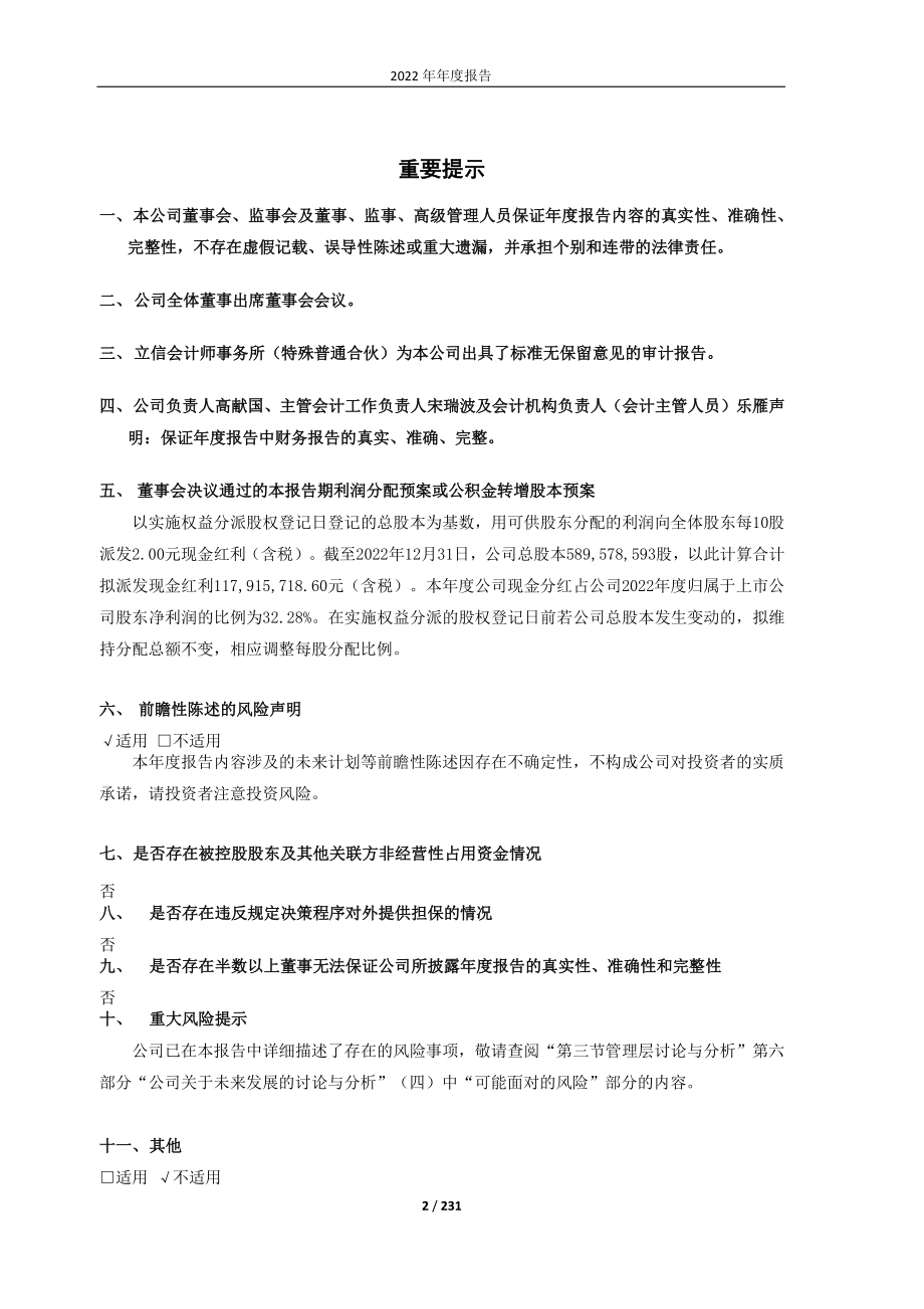 603010_2022_万盛股份_浙江万盛股份有限公司2022年年度报告_2023-03-27.pdf_第2页