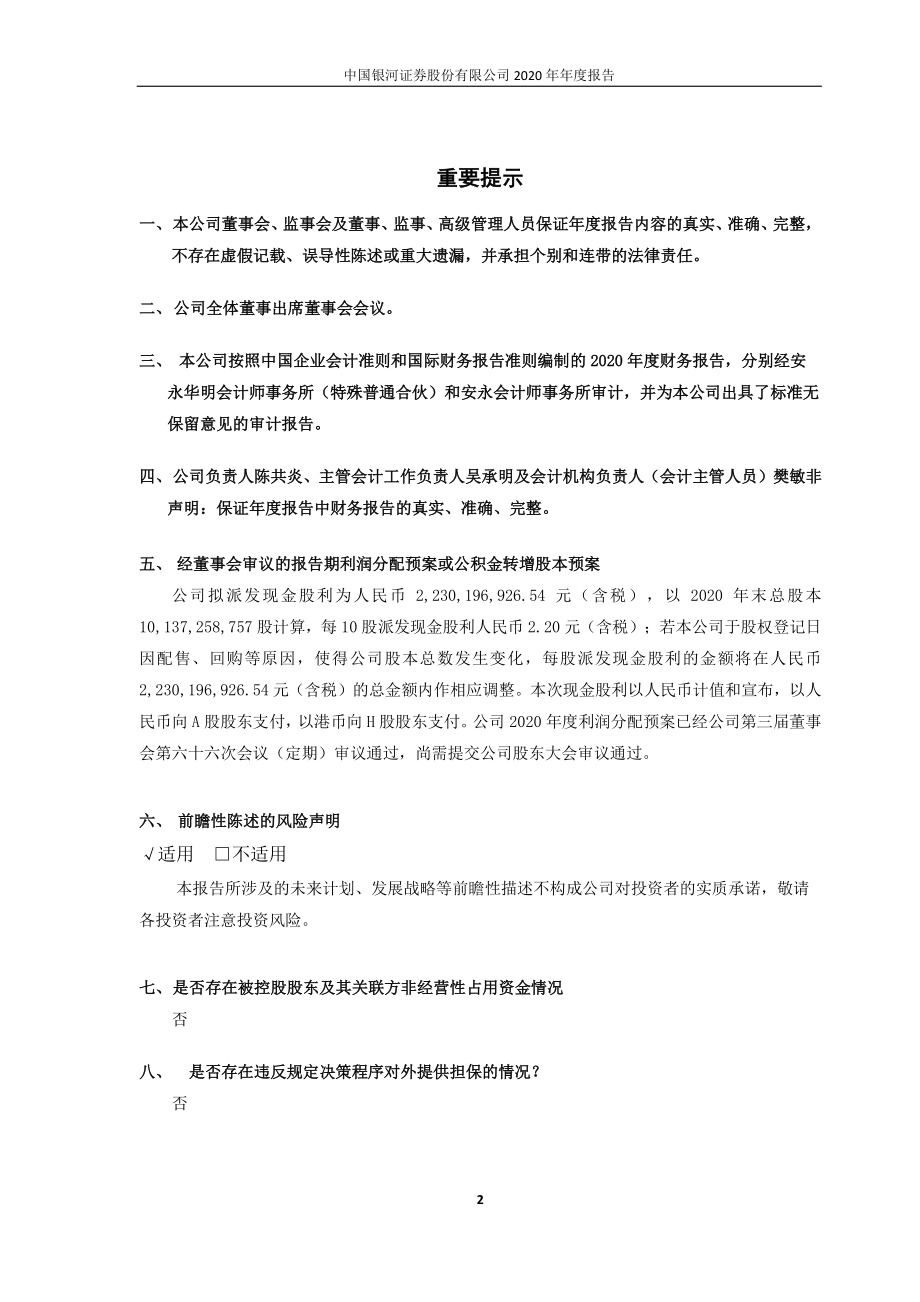 601881_2020_中国银河_中国银河：2020年年度报告_2021-03-29.pdf_第2页