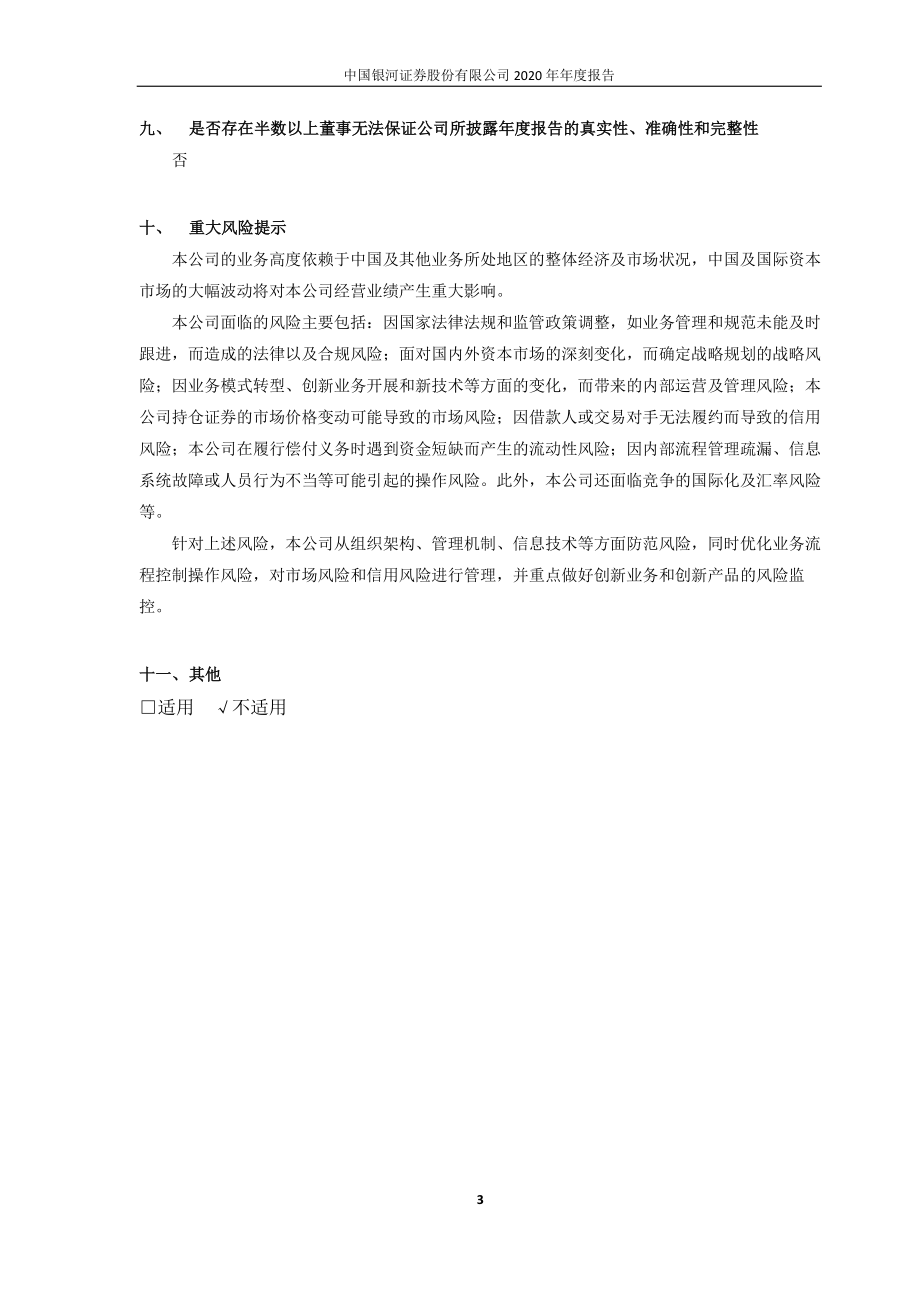 601881_2020_中国银河_中国银河：2020年年度报告_2021-03-29.pdf_第3页