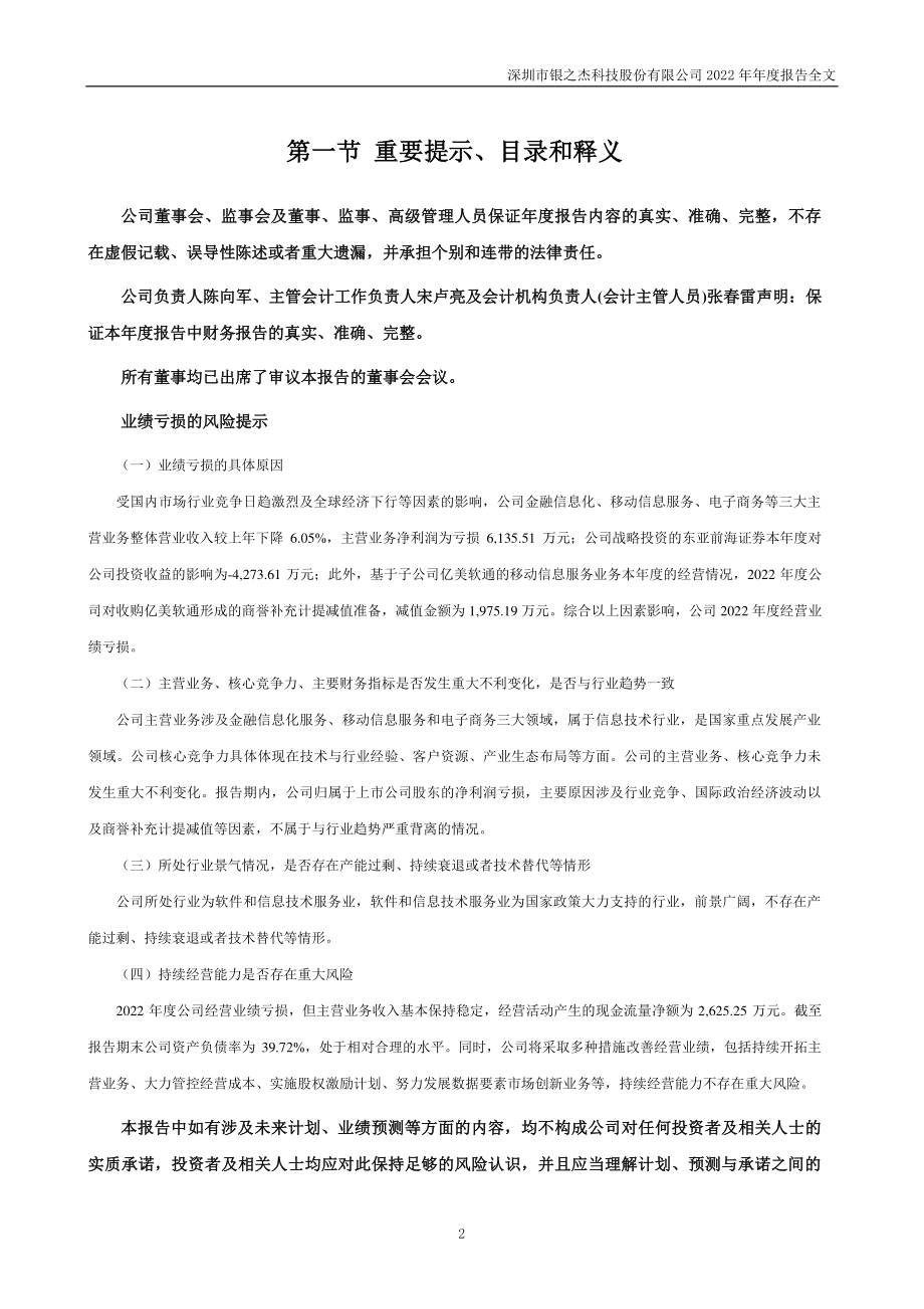 300085_2022_银之杰_2022年年度报告_2023-04-18.pdf_第2页