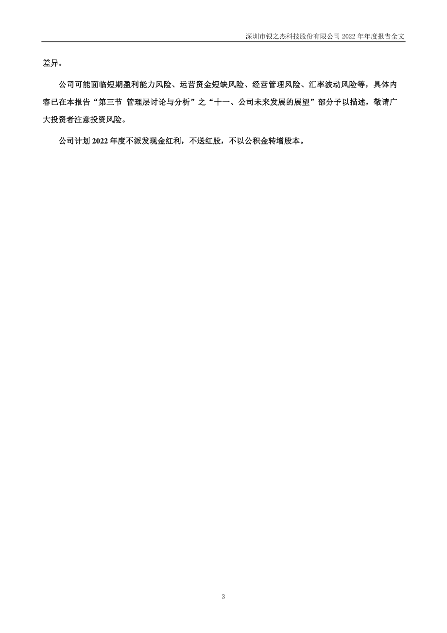 300085_2022_银之杰_2022年年度报告_2023-04-18.pdf_第3页