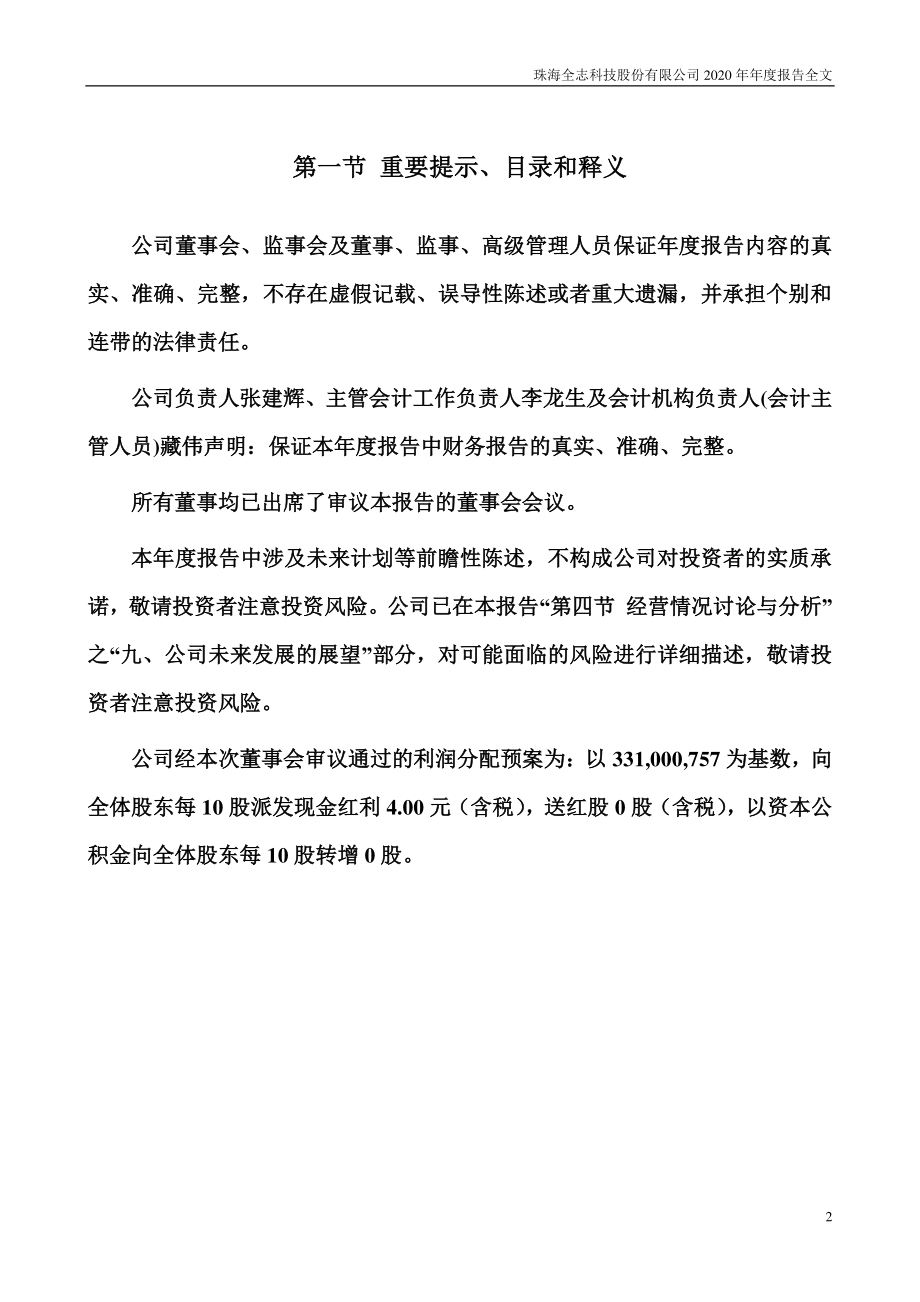 300458_2020_全志科技_2020年年度报告_2021-03-30.pdf_第2页