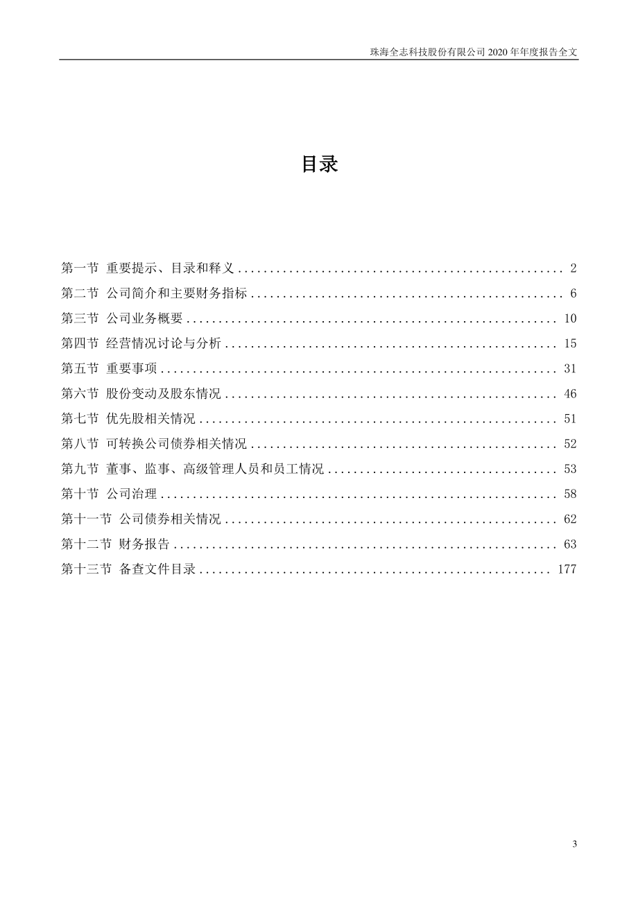 300458_2020_全志科技_2020年年度报告_2021-03-30.pdf_第3页