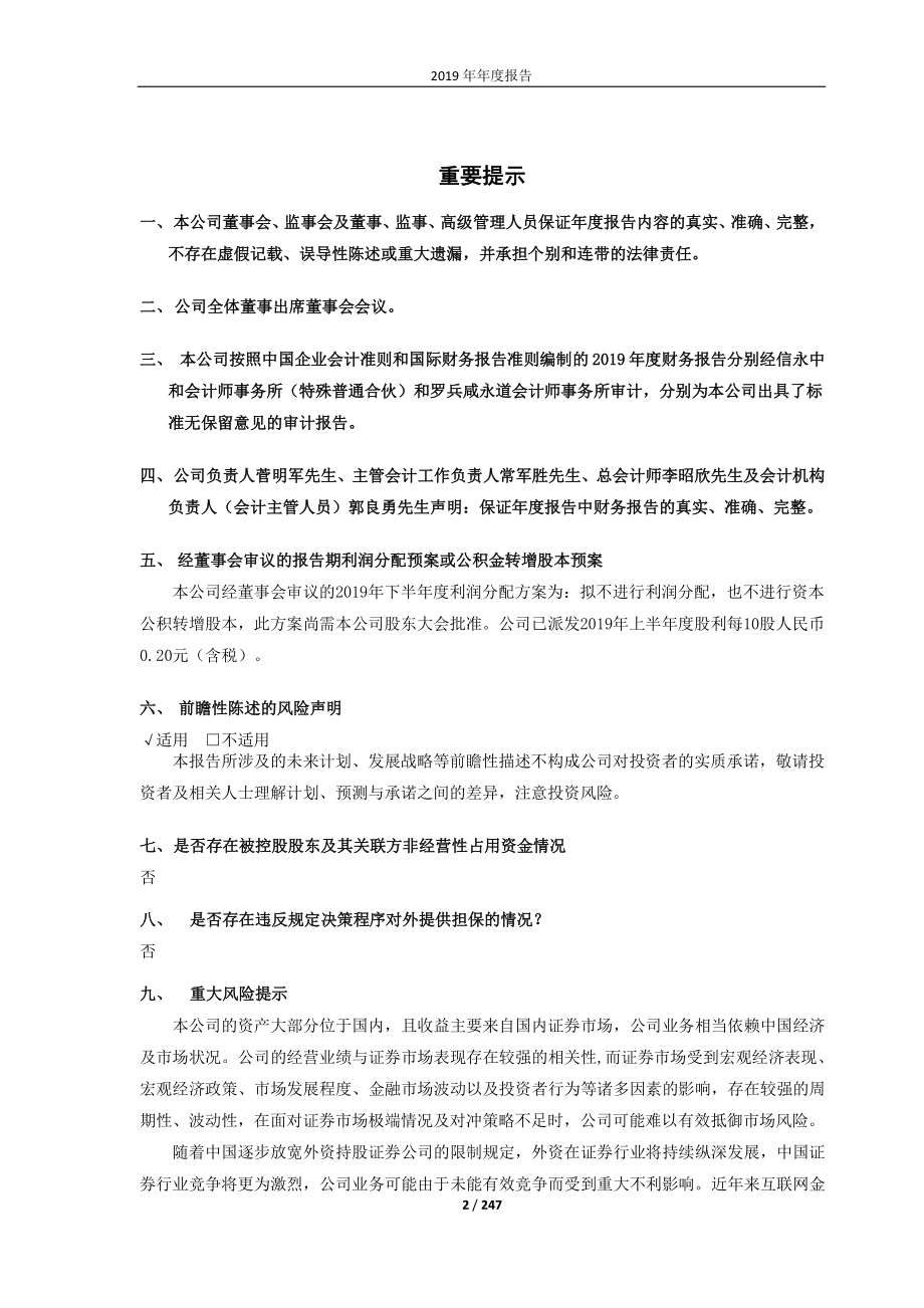 601375_2019_中原证券_2019年年度报告_2020-04-22.pdf_第2页