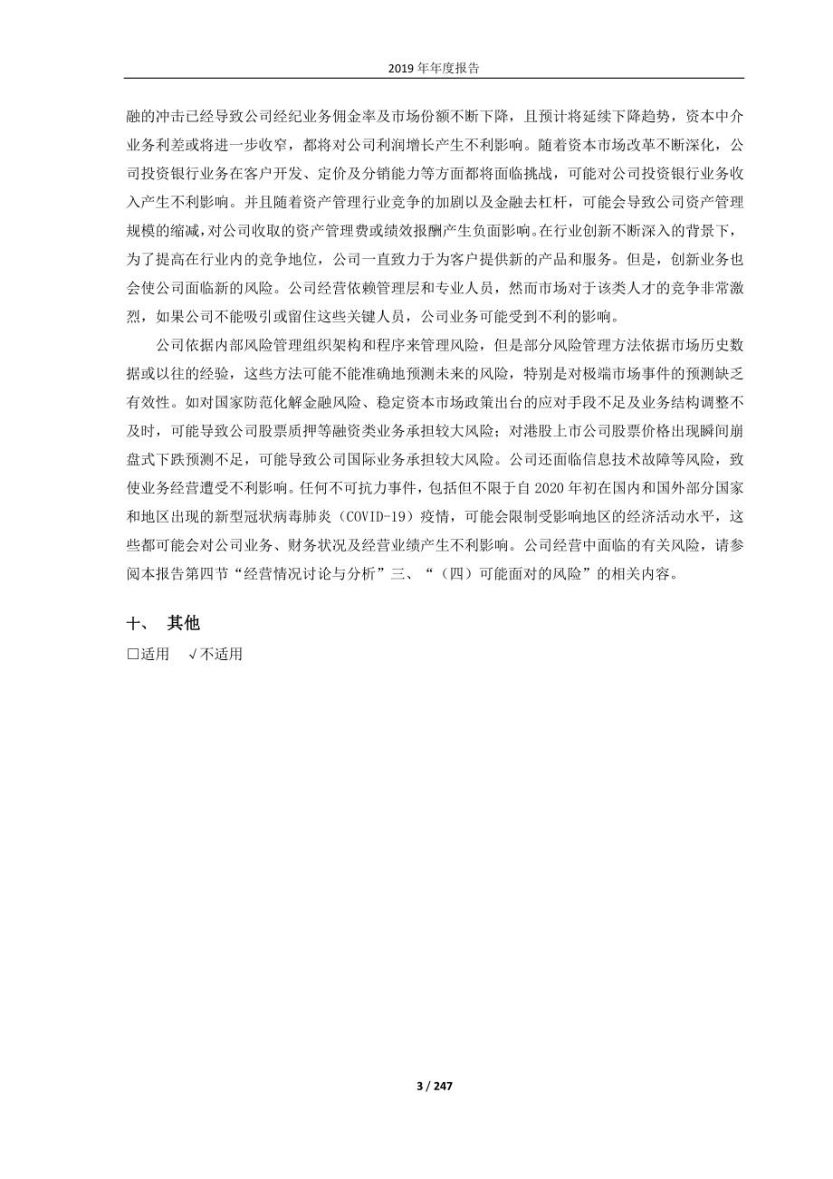 601375_2019_中原证券_2019年年度报告_2020-04-22.pdf_第3页